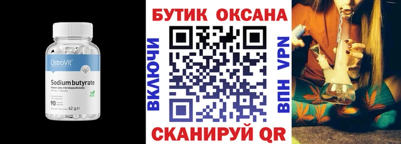 Бутират бутик сколько стоит Макарьев