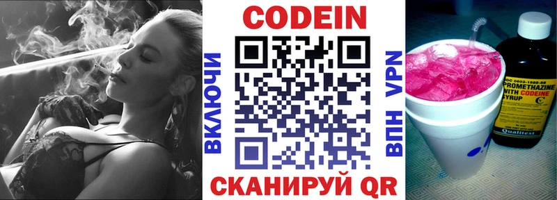купить  сайты  Макарьев  Codein напиток Lean (лин) 